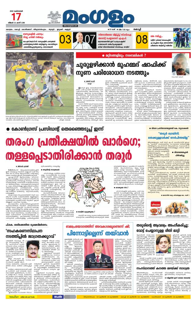 Mangalam Daily Kochi