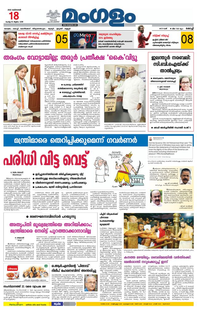 Mangalam Daily Kochi