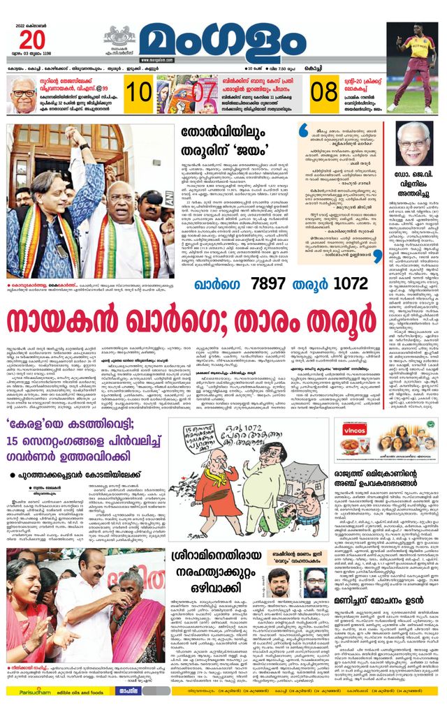 Mangalam Daily Kochi