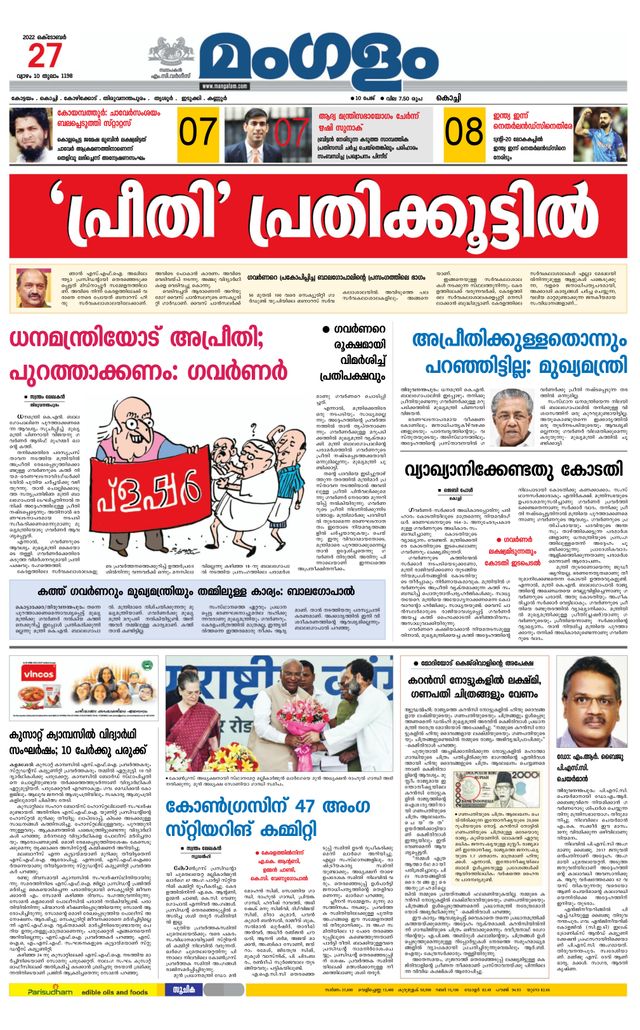 Mangalam Daily Kochi