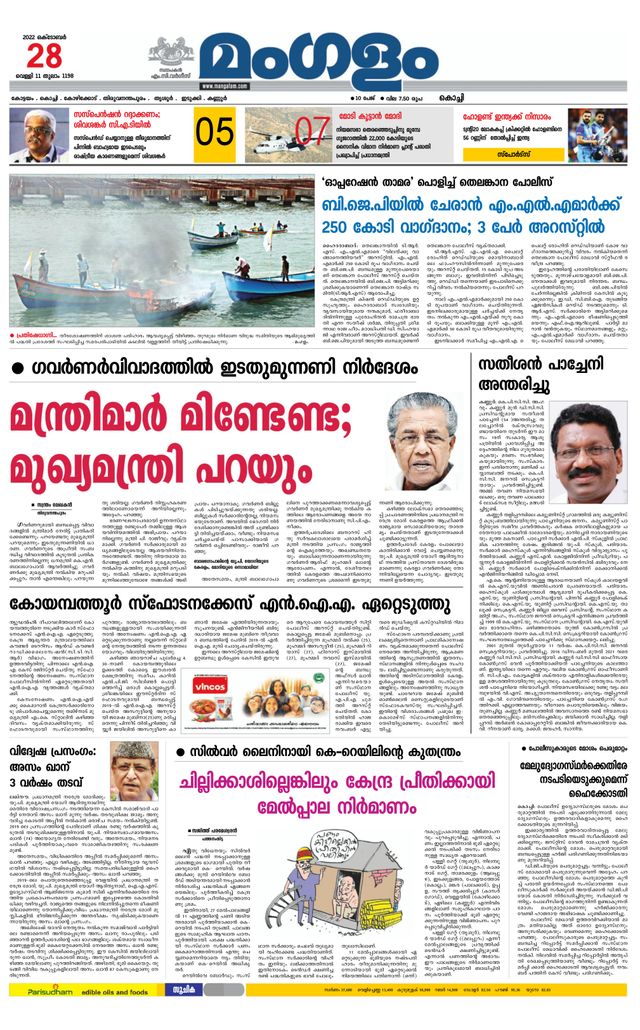 Mangalam Daily Kochi