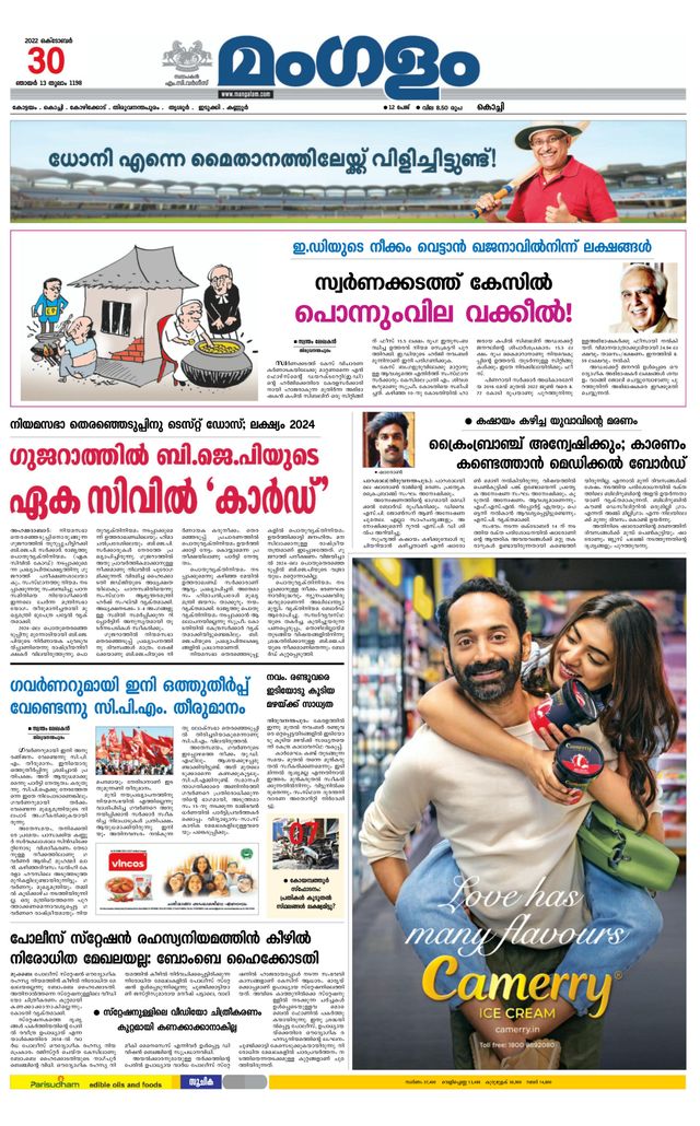 Mangalam Daily Kochi