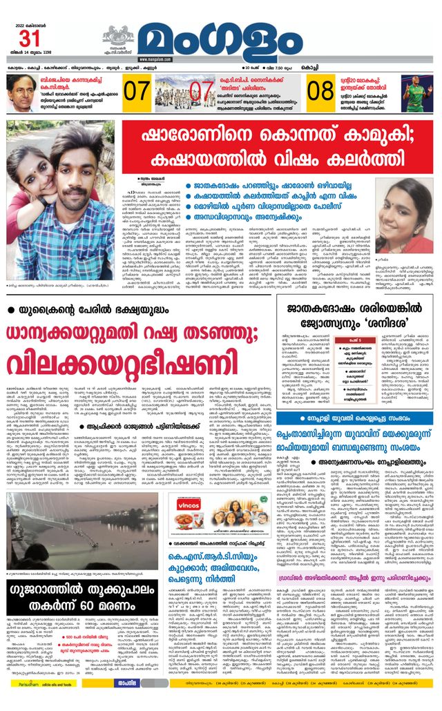 Mangalam Daily Kochi