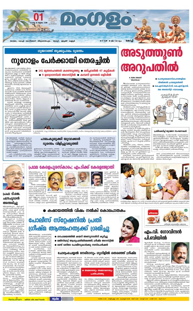 Mangalam Daily Kochi