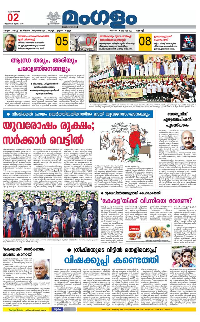 Mangalam Daily Kochi