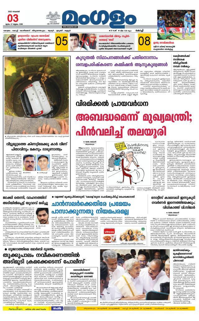 Mangalam Daily Kochi