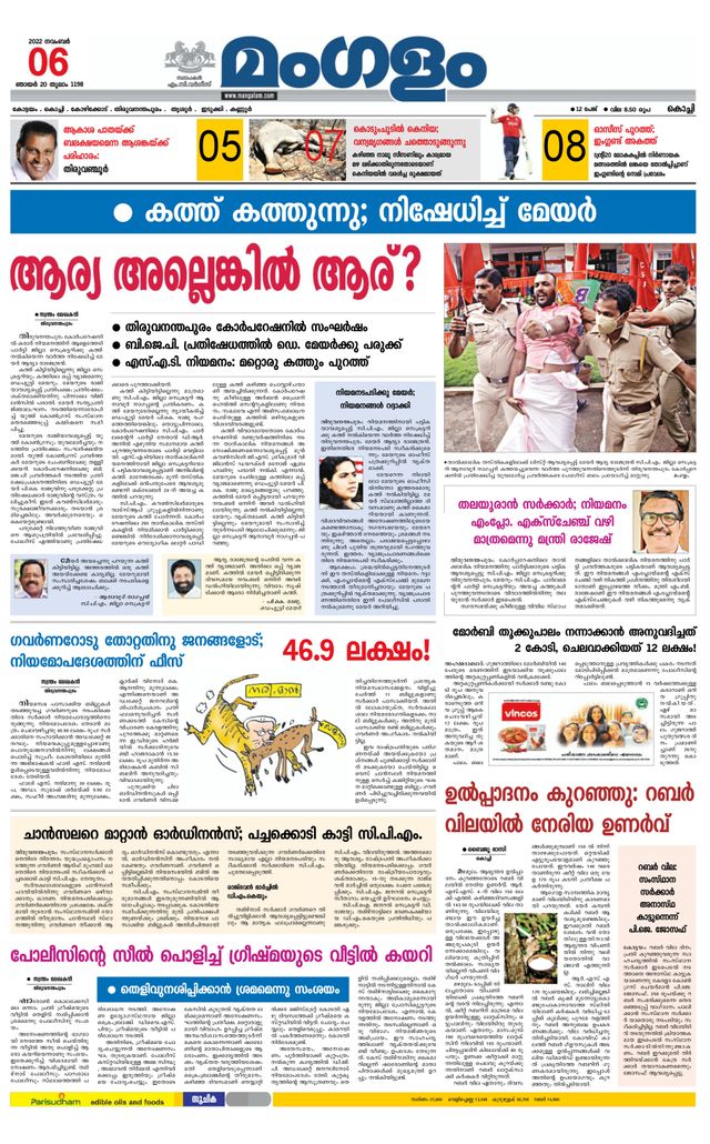 Mangalam Daily Kochi