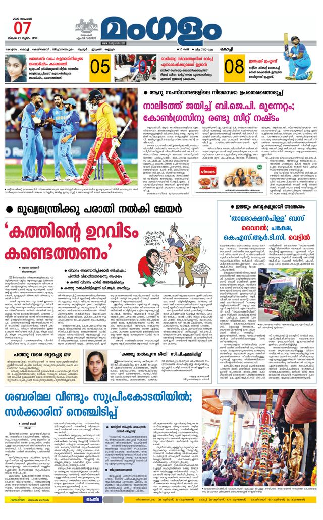 Mangalam Daily Kochi