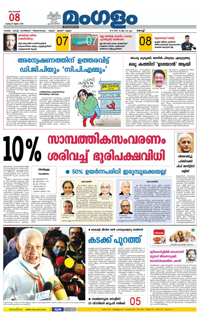 Mangalam Daily Kochi
