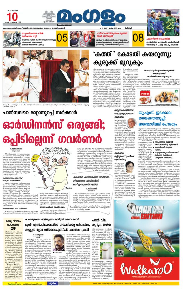 Mangalam Daily Kochi