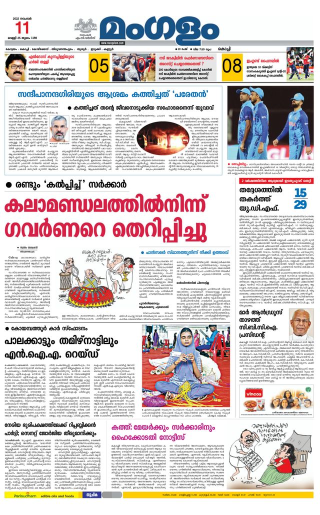 Mangalam Daily Kochi