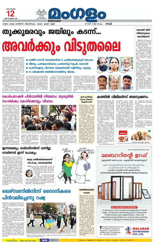 Mangalam Daily Kochi