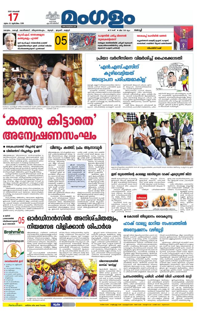 Mangalam Daily Kochi