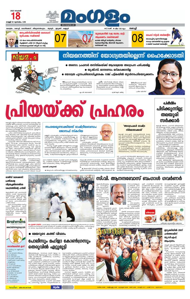 Mangalam Daily Kochi