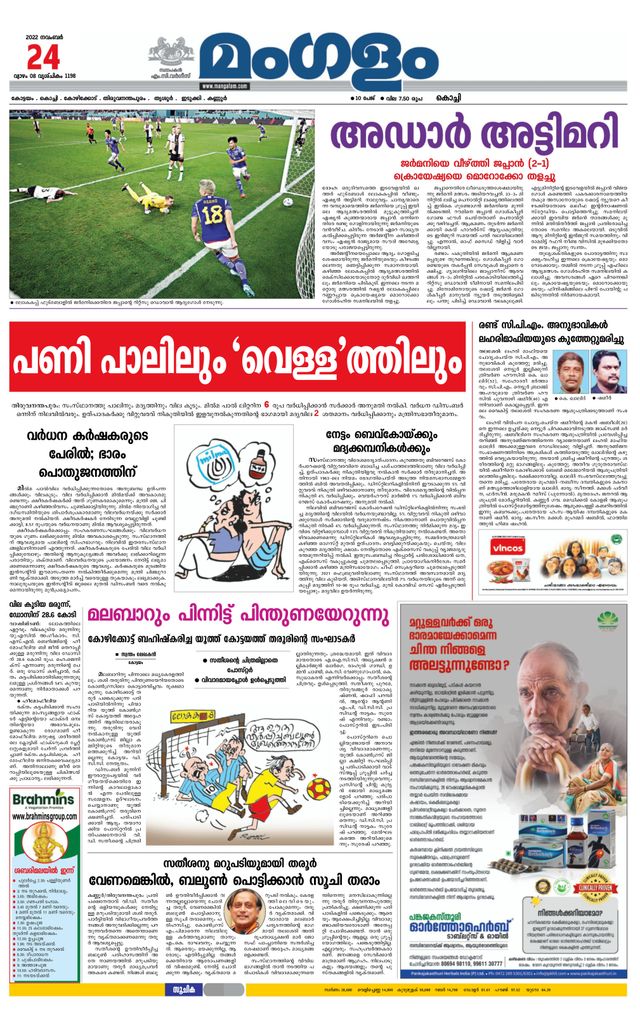 Mangalam Daily Kochi