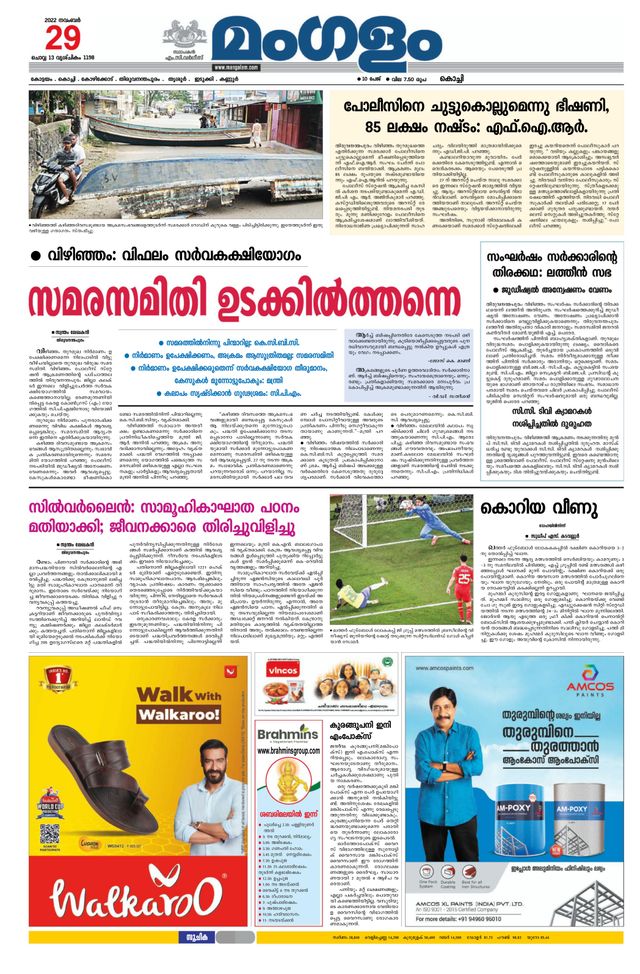Mangalam Daily Kochi