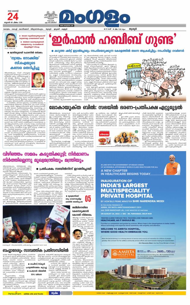 Mangalam Daily Thrissur