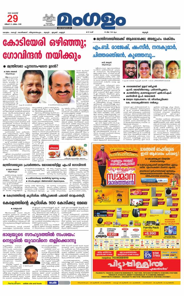 Mangalam Daily Thrissur