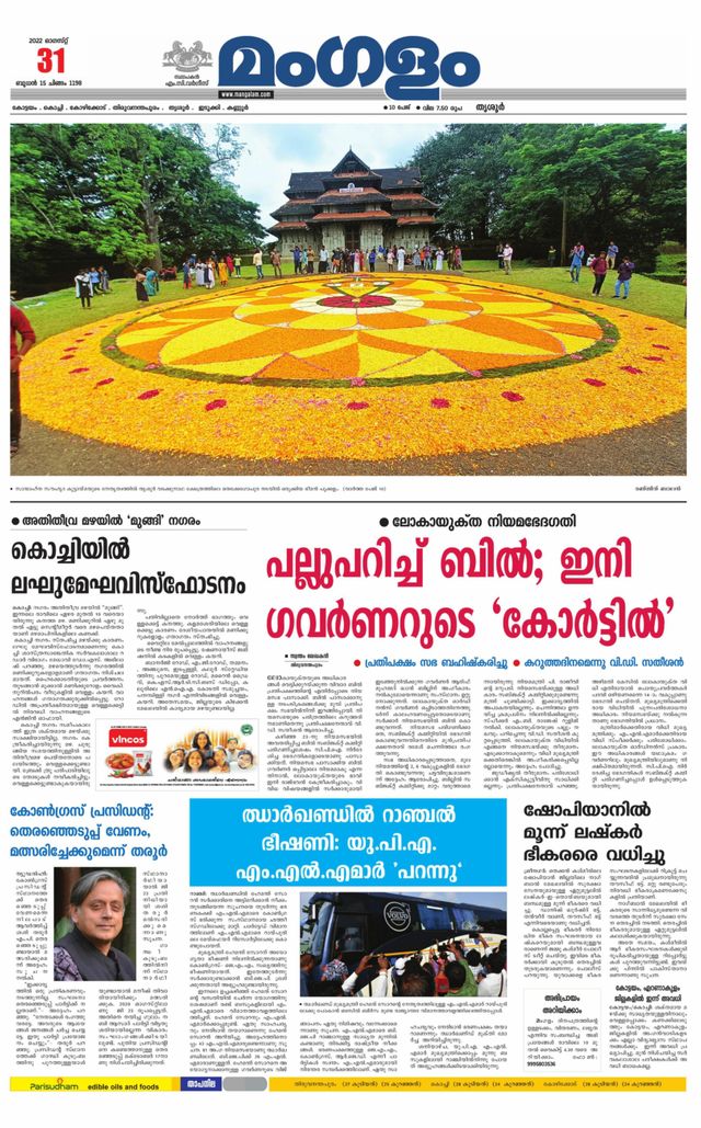 Mangalam Daily Thrissur