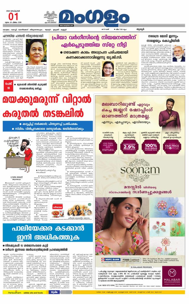 Mangalam Daily Thrissur