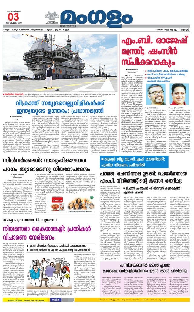 Mangalam Daily Thrissur