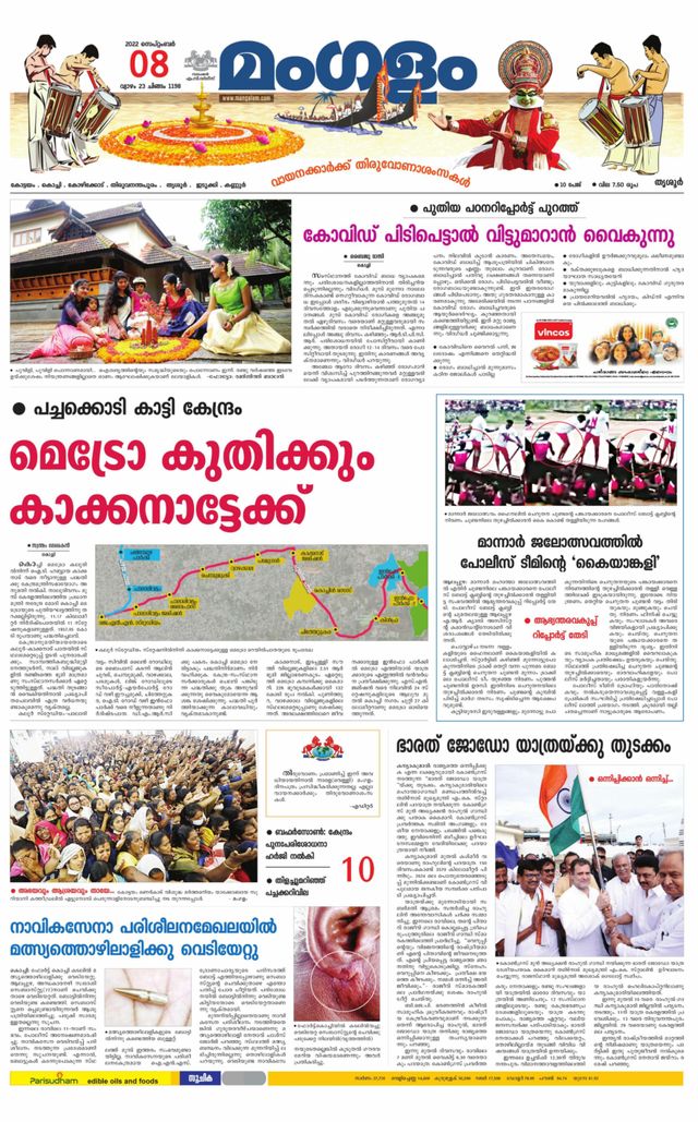 Mangalam Daily Thrissur