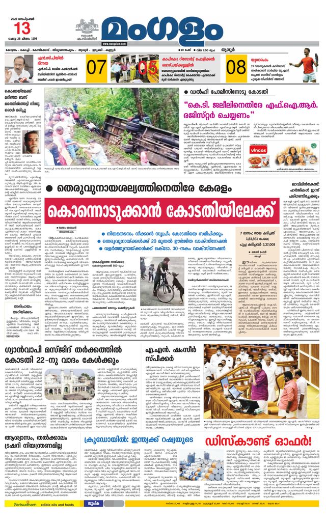 Mangalam Daily Thrissur