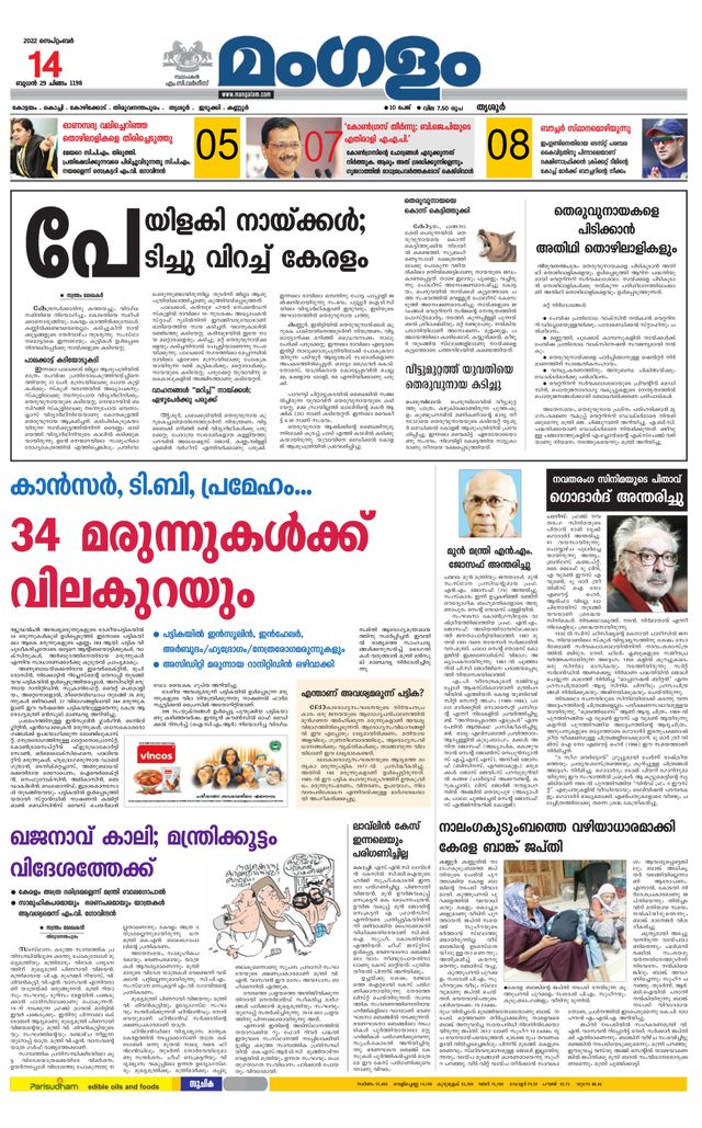 Mangalam Daily Thrissur