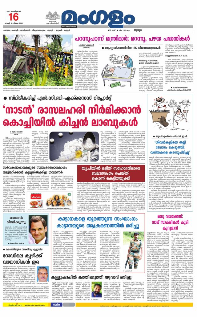 Mangalam Daily Thrissur