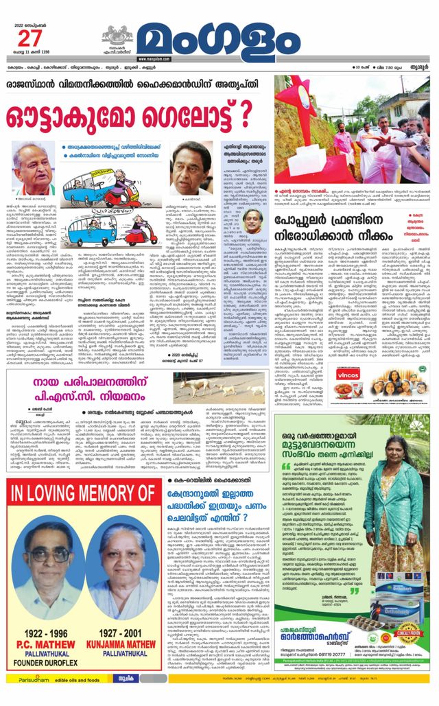 Mangalam Daily Thrissur