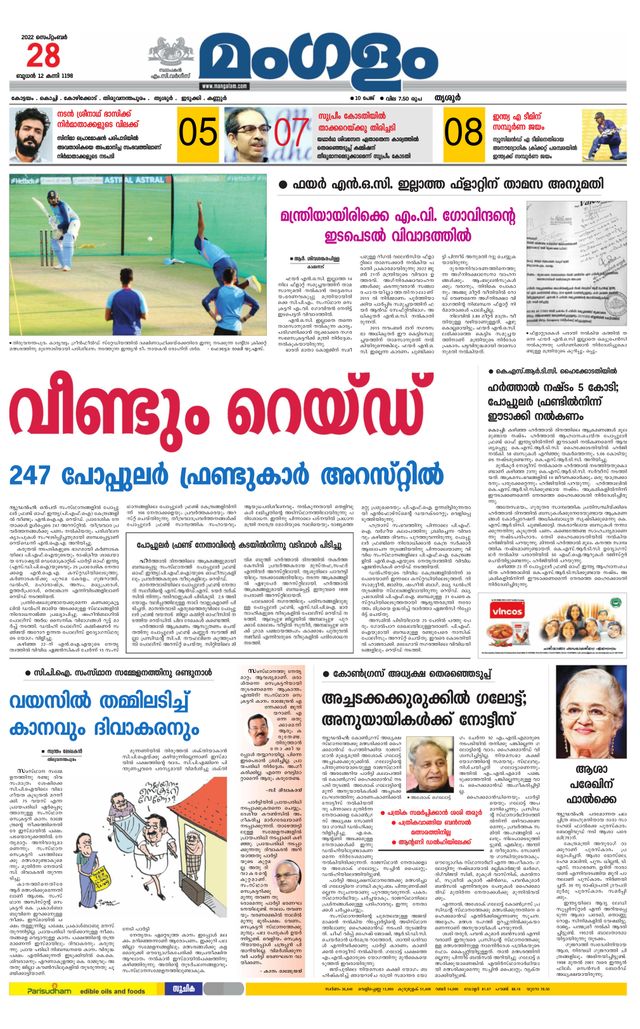 Mangalam Daily Thrissur