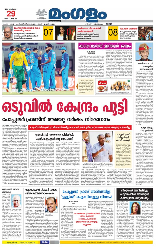 Mangalam Daily Thrissur