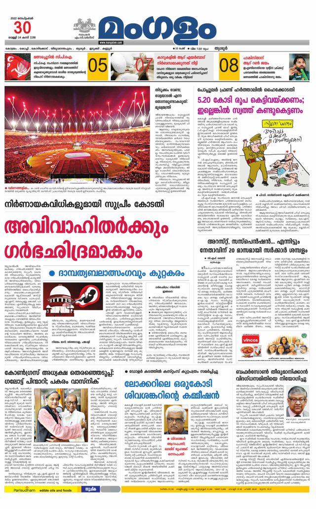 Mangalam Daily Thrissur