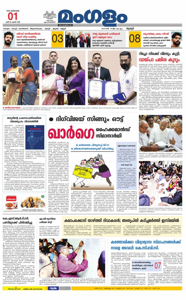 Mangalam Daily Thrissur