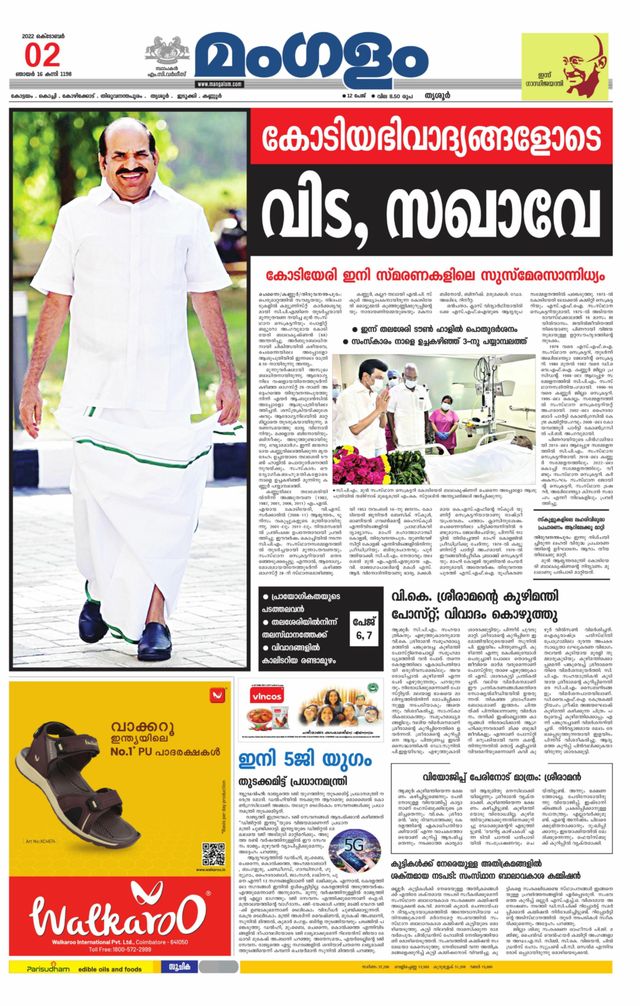 Mangalam Daily Thrissur