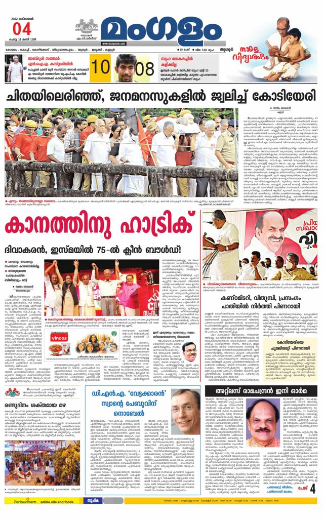 Mangalam Daily Thrissur
