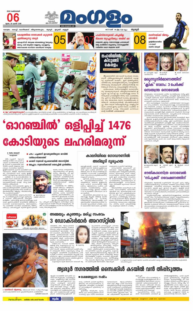 Mangalam Daily Thrissur