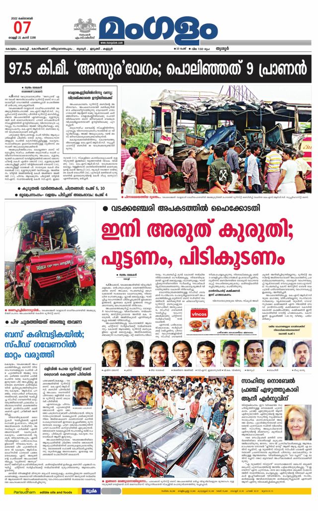 Mangalam Daily Thrissur