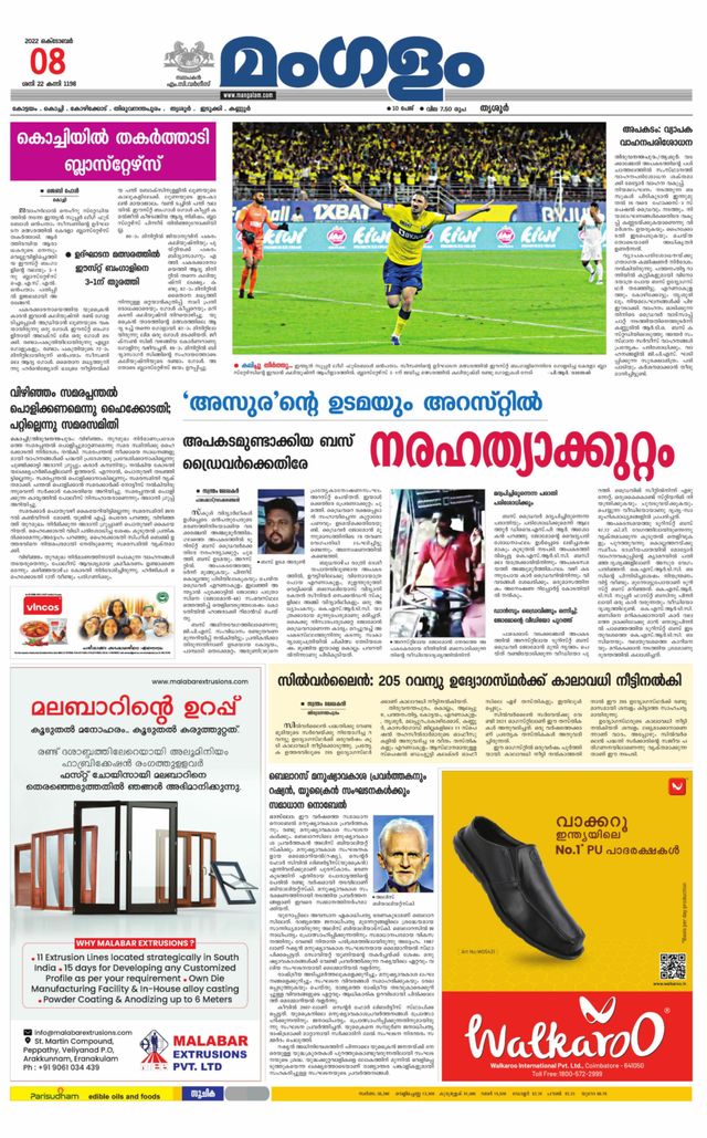 Mangalam Daily Thrissur