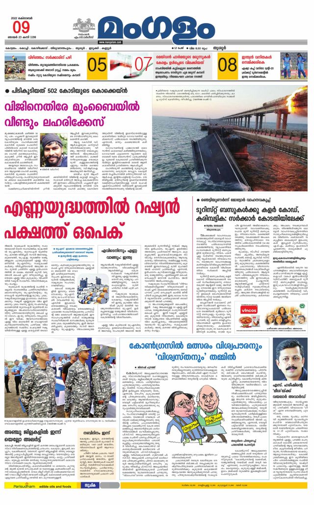 Mangalam Daily Thrissur