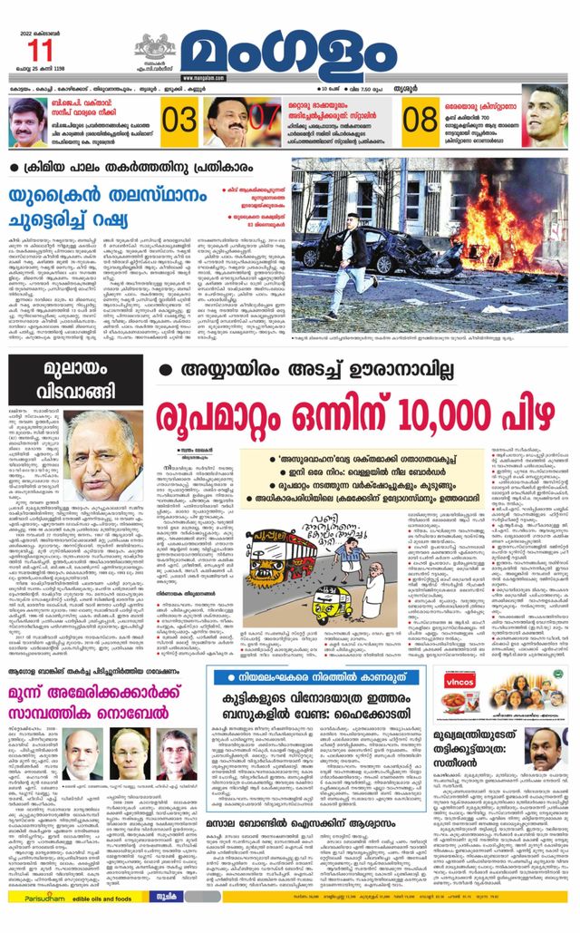 Mangalam Daily Thrissur