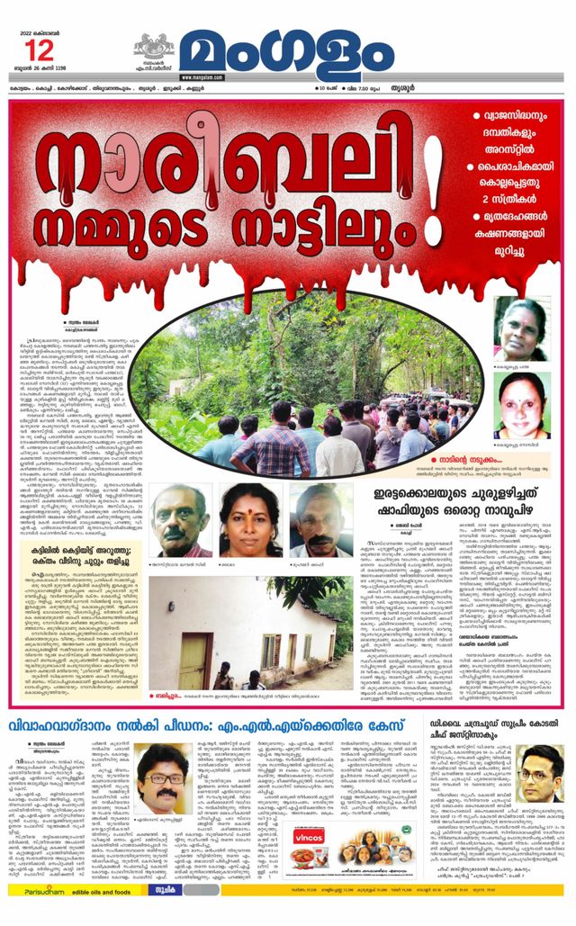 Mangalam Daily Thrissur