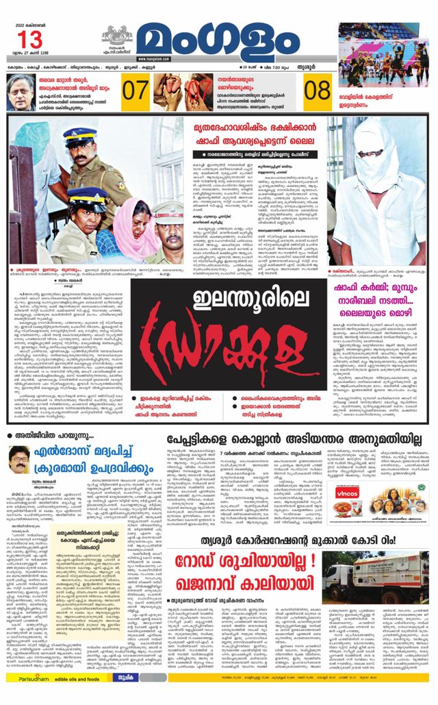 Mangalam Daily Thrissur