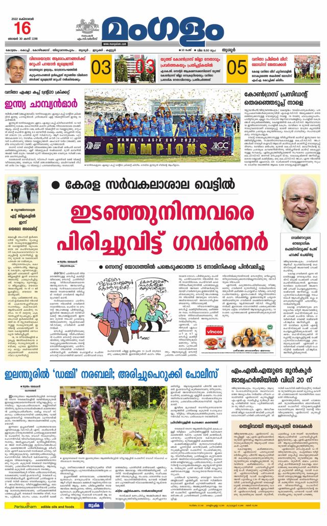 Mangalam Daily Thrissur