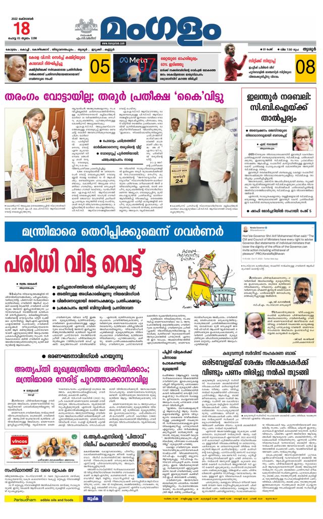 Mangalam Daily Thrissur