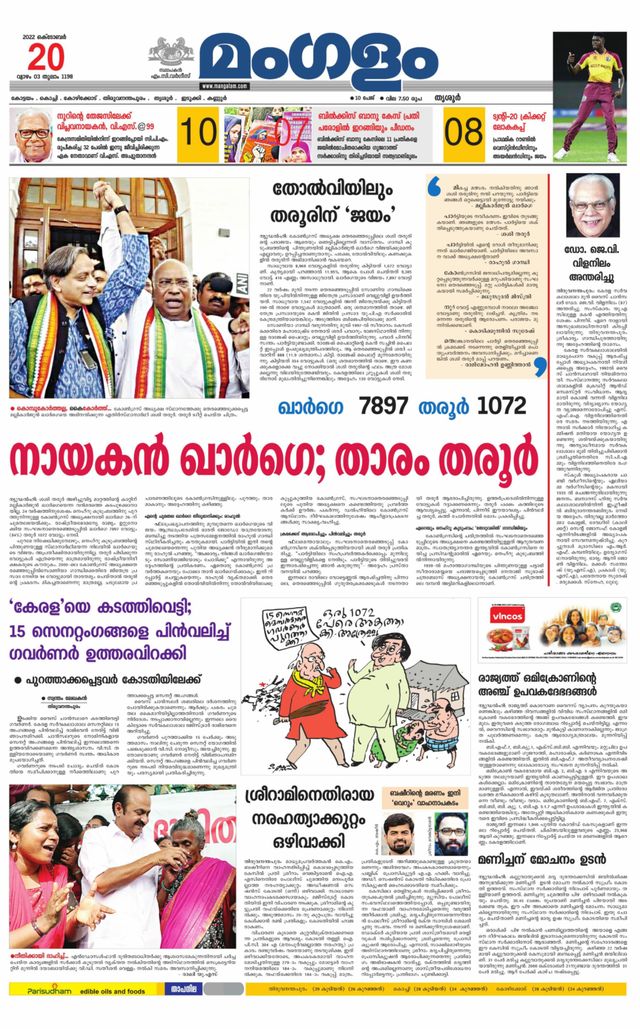 Mangalam Daily Thrissur