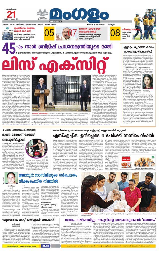 Mangalam Daily Thrissur