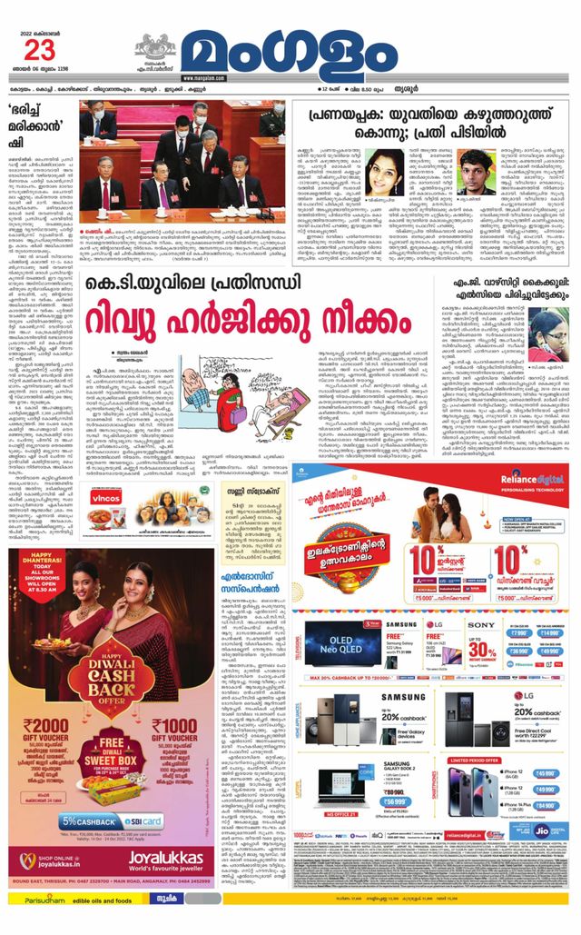 Mangalam Daily Thrissur