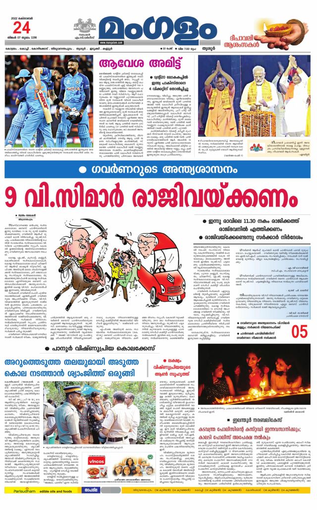 Mangalam Daily Thrissur