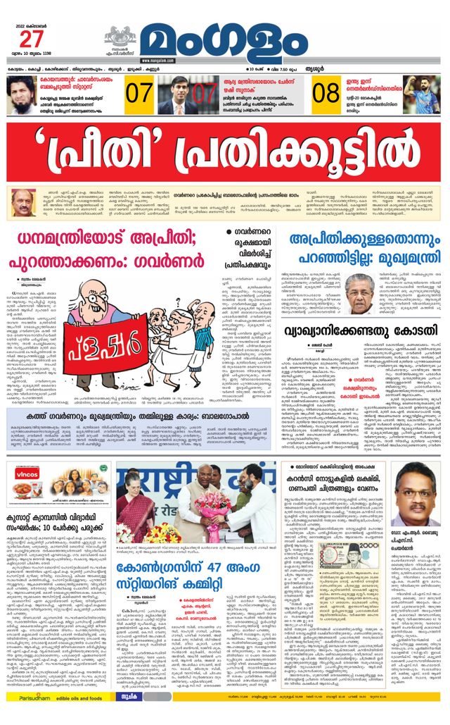 Mangalam Daily Thrissur